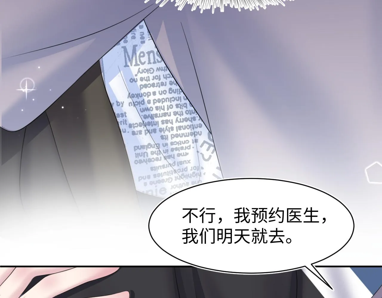 第128话 陌生alpha的告白？ 第83页