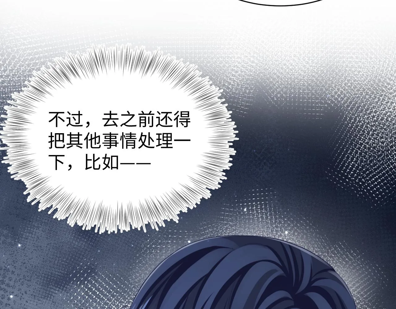 第128话 陌生alpha的告白？ 第85页