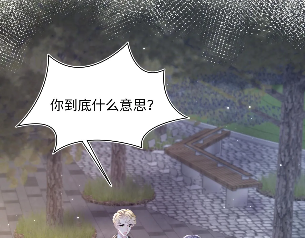 第128话 陌生alpha的告白？ 第90页