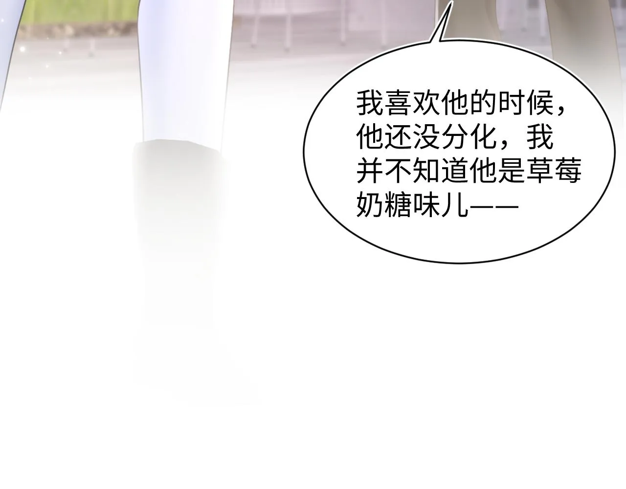 第128话 陌生alpha的告白？ 第95页