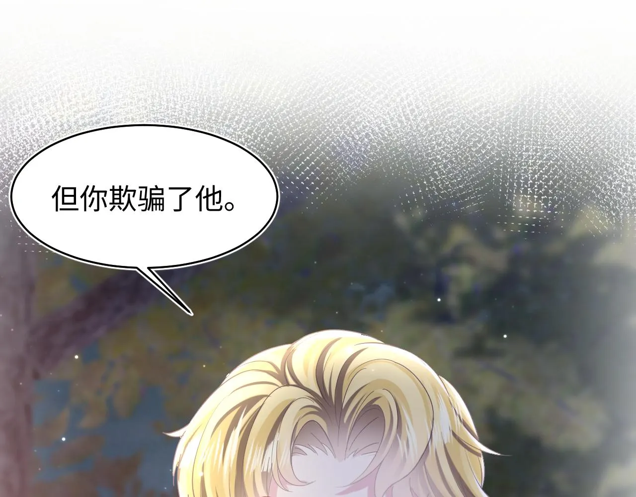 第128话 陌生alpha的告白？ 第97页