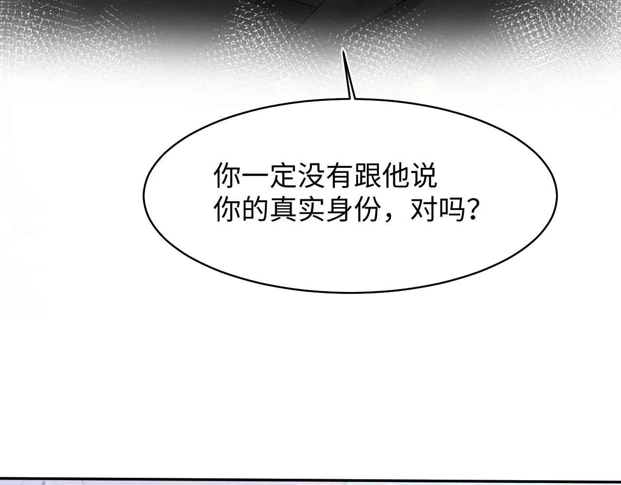 第128话 陌生alpha的告白？ 第99页