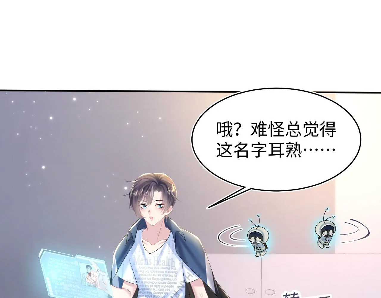 第128话 陌生alpha的告白？ 第101页