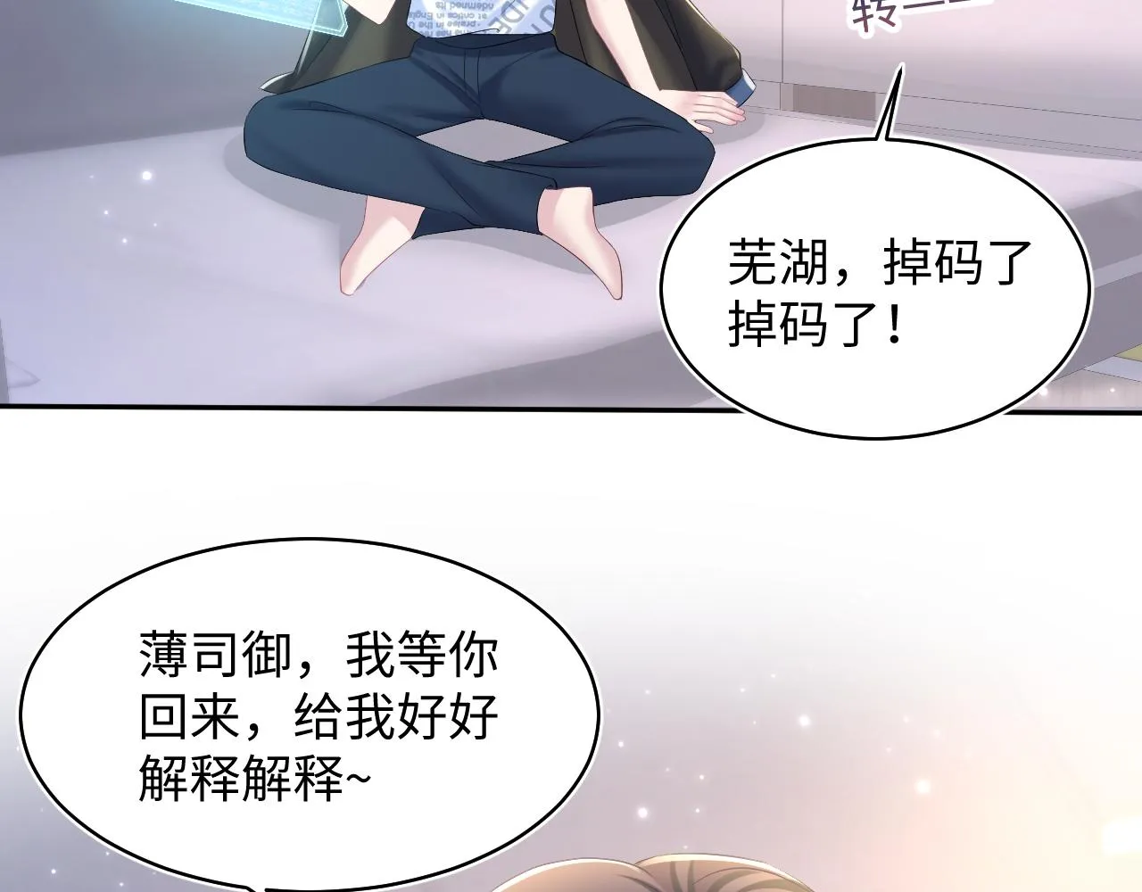 第128话 陌生alpha的告白？ 第102页