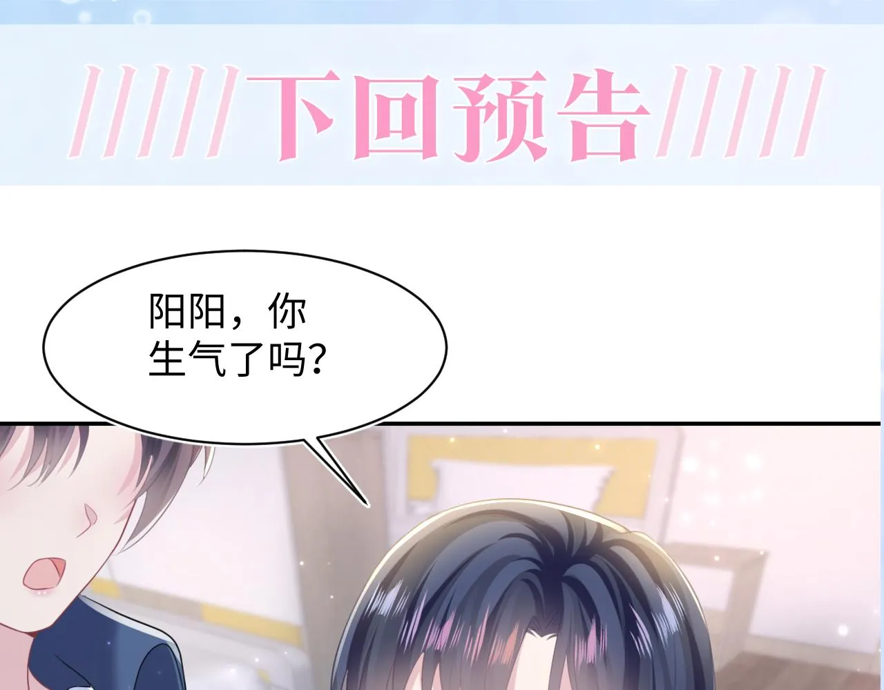 第128话 陌生alpha的告白？ 第106页