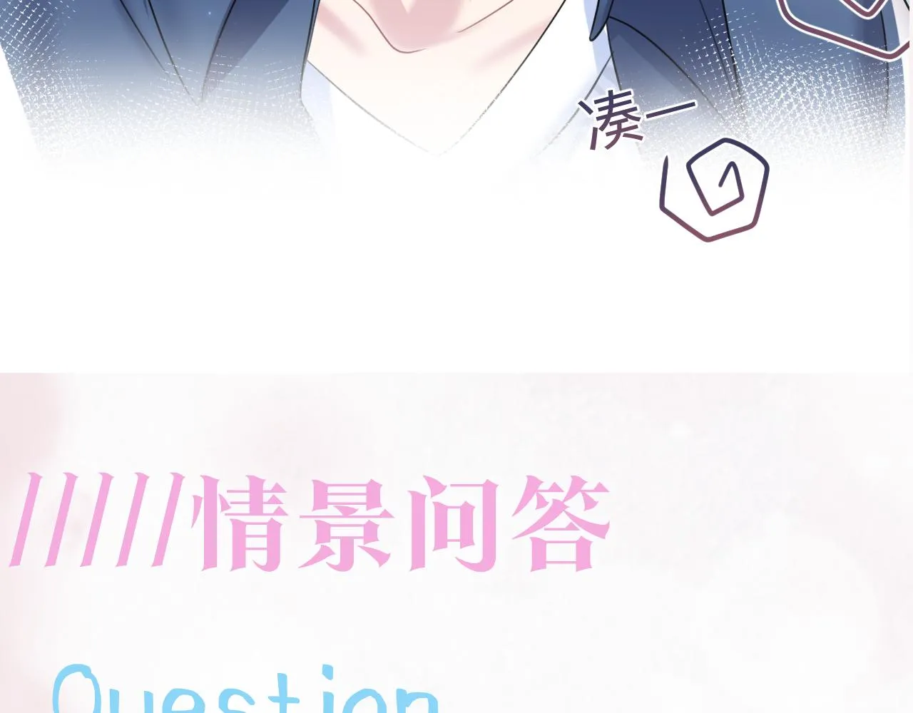 第128话 陌生alpha的告白？ 第110页
