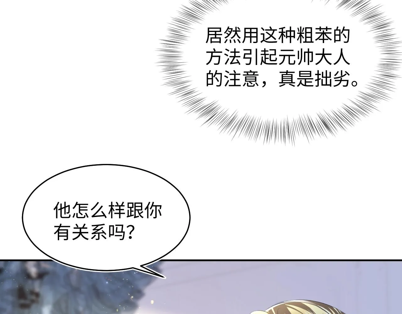 第131话 我的omgal 第76页