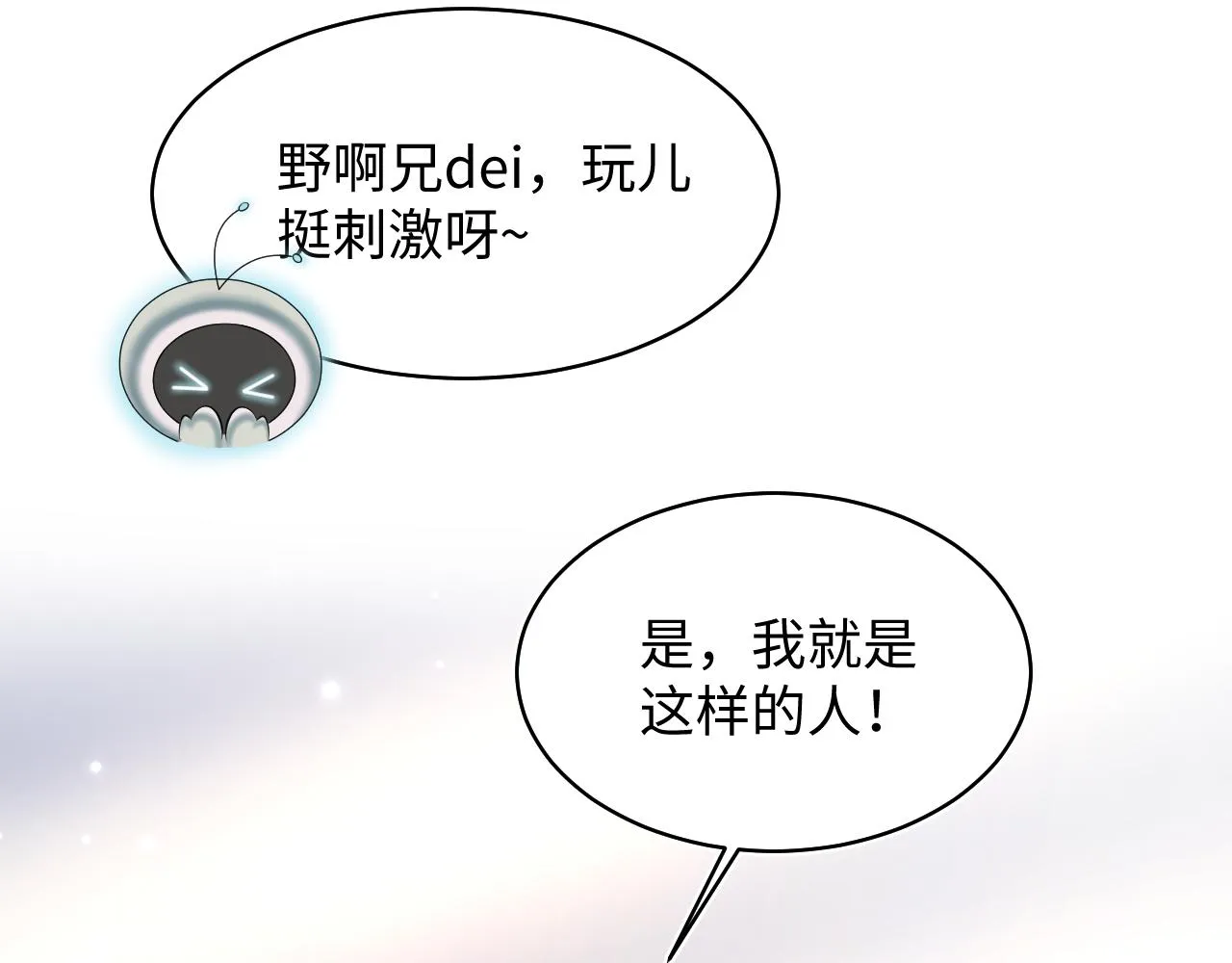 第131话 我的omgal 第86页