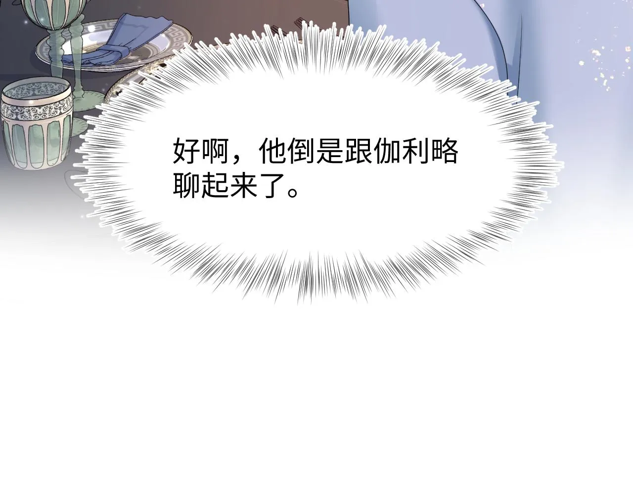 第131话 我的omgal 第96页
