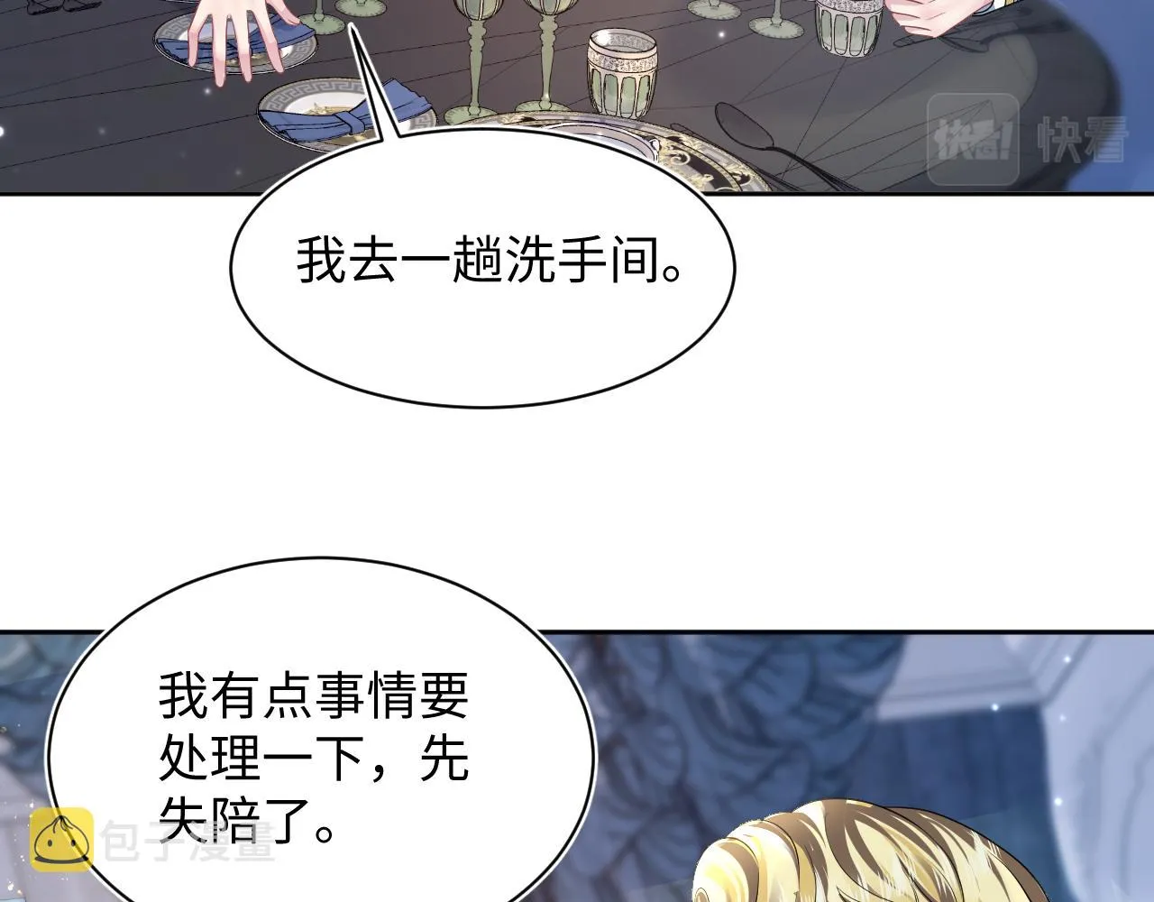 第131话 我的omgal 第98页