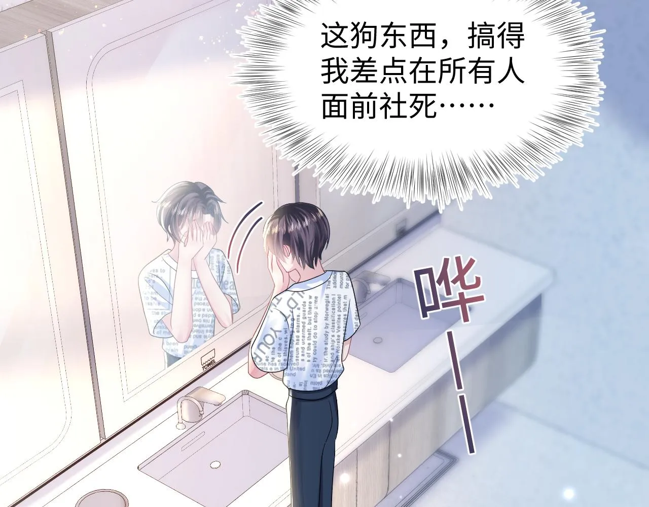 第131话 我的omgal 第106页