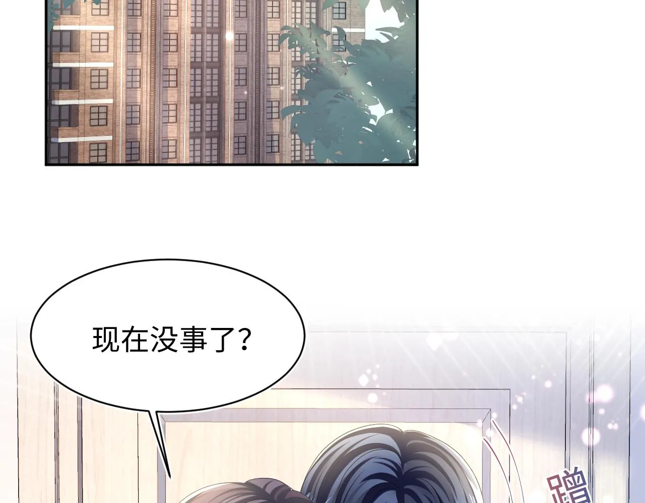 第130话 绿茶虞白莲的较量 第6页