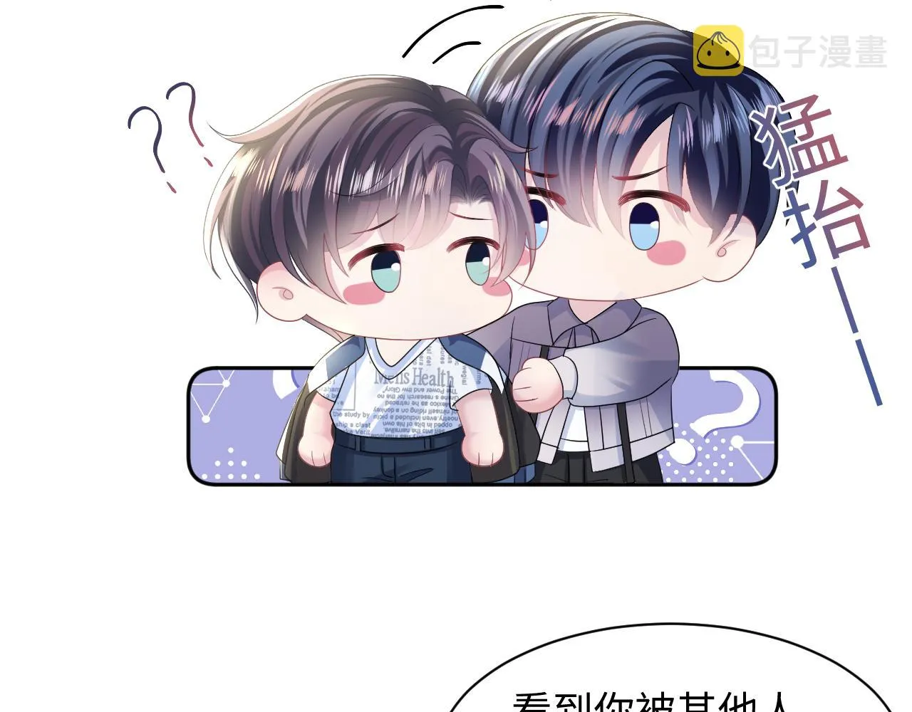 第130话 绿茶虞白莲的较量 第9页