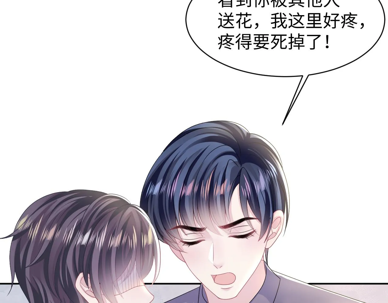 第130话 绿茶虞白莲的较量 第10页
