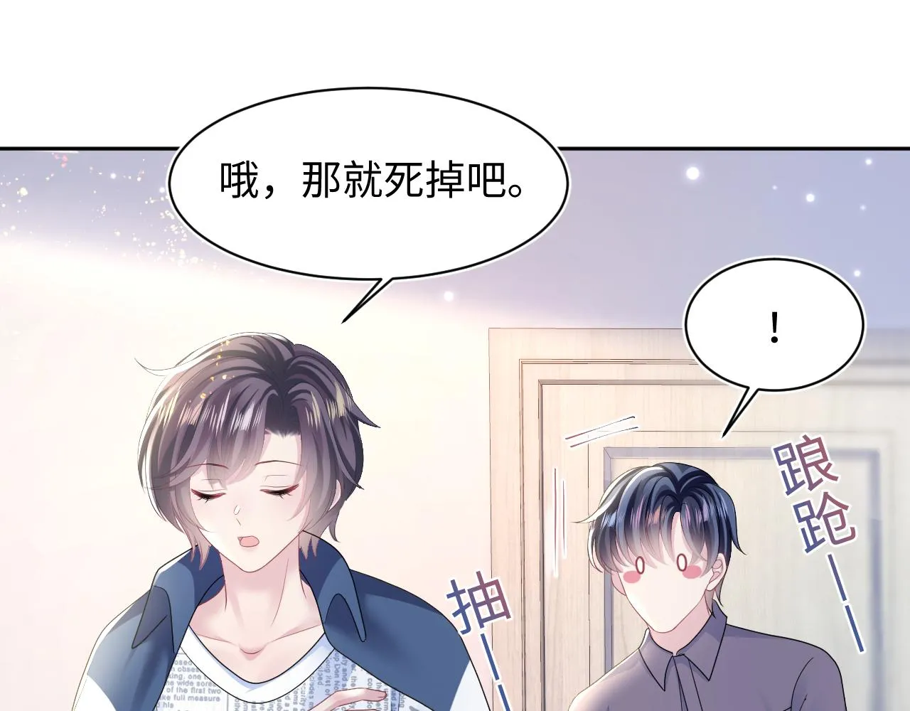 第130话 绿茶虞白莲的较量 第14页