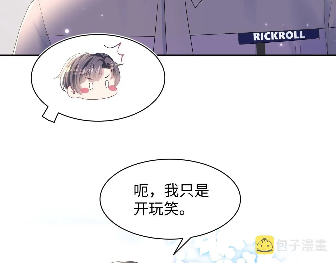第130话 绿茶虞白莲的较量 第17页