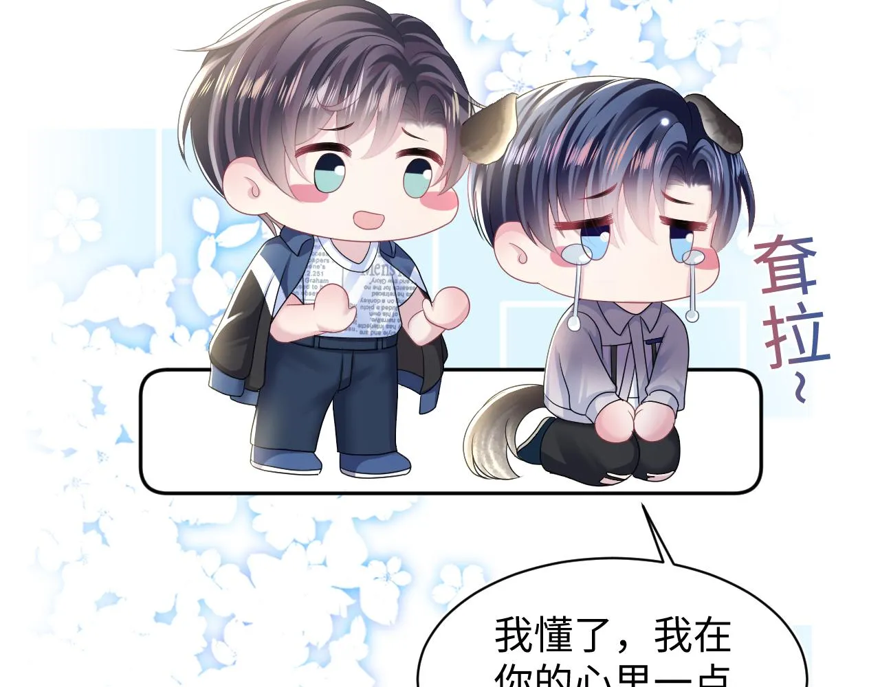 第130话 绿茶虞白莲的较量 第18页