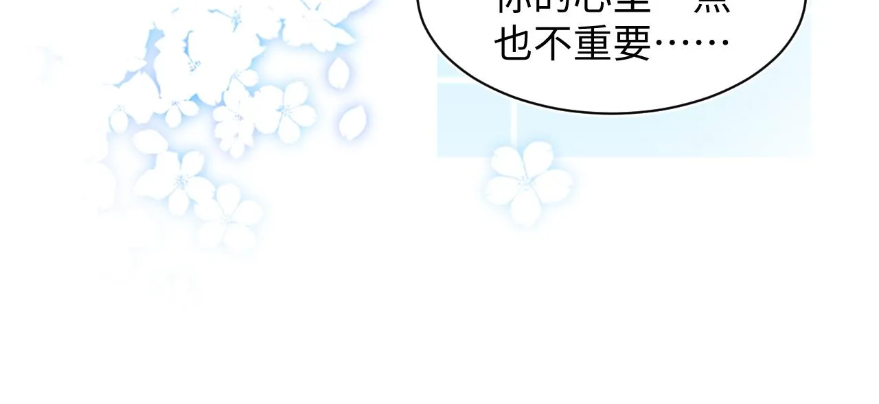 第130话 绿茶虞白莲的较量 第19页