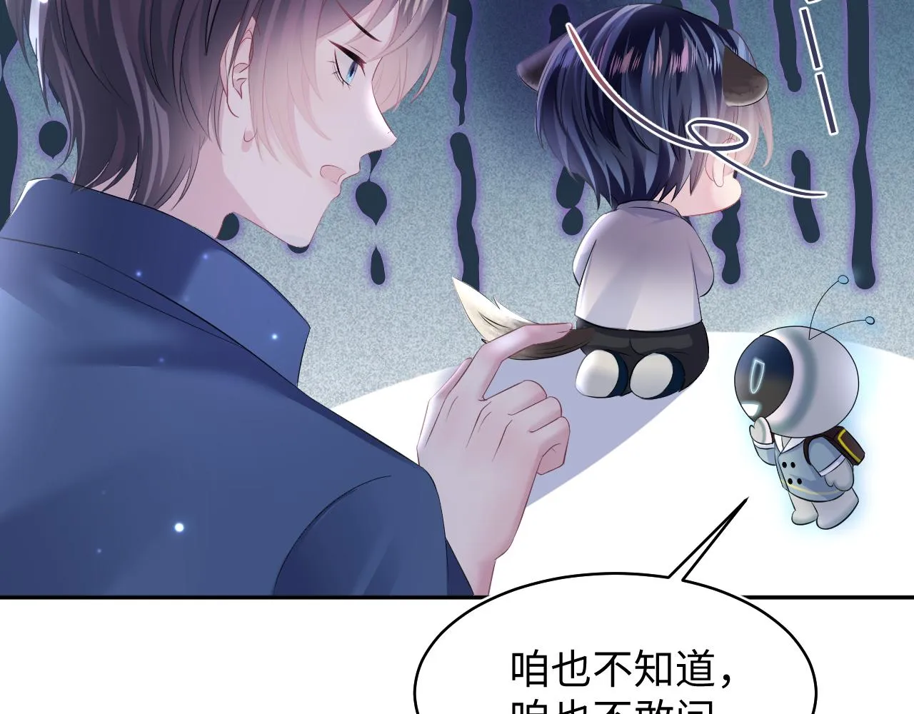 第130话 绿茶虞白莲的较量 第21页