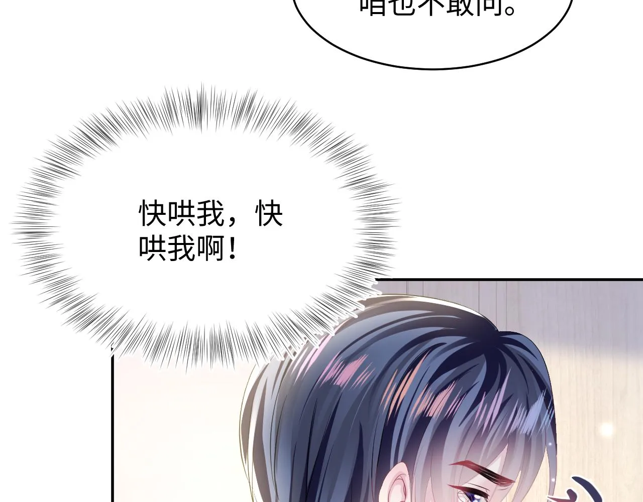 第130话 绿茶虞白莲的较量 第22页
