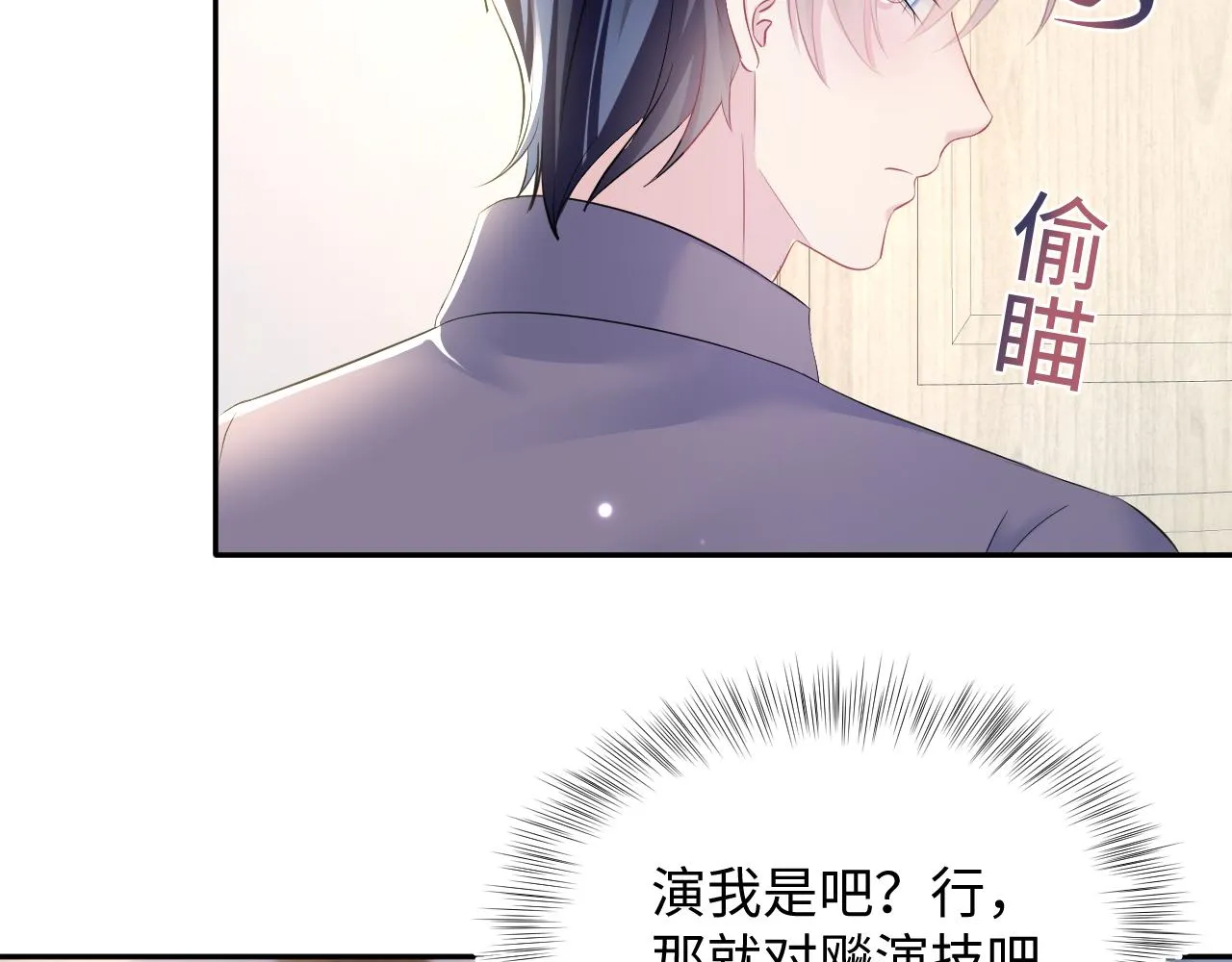 第130话 绿茶虞白莲的较量 第23页