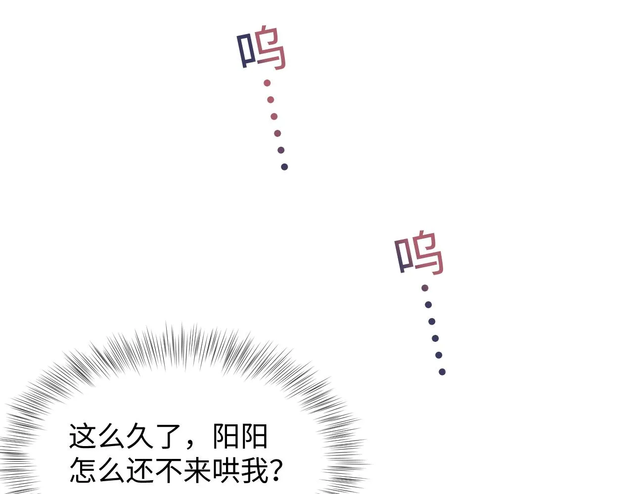 第130话 绿茶虞白莲的较量 第26页