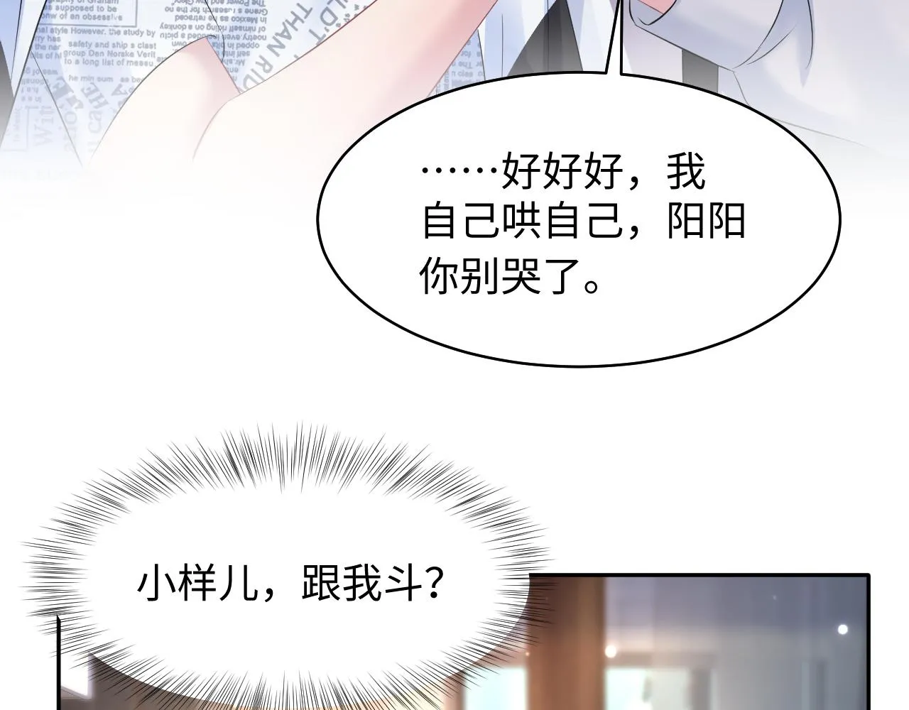 第130话 绿茶虞白莲的较量 第37页