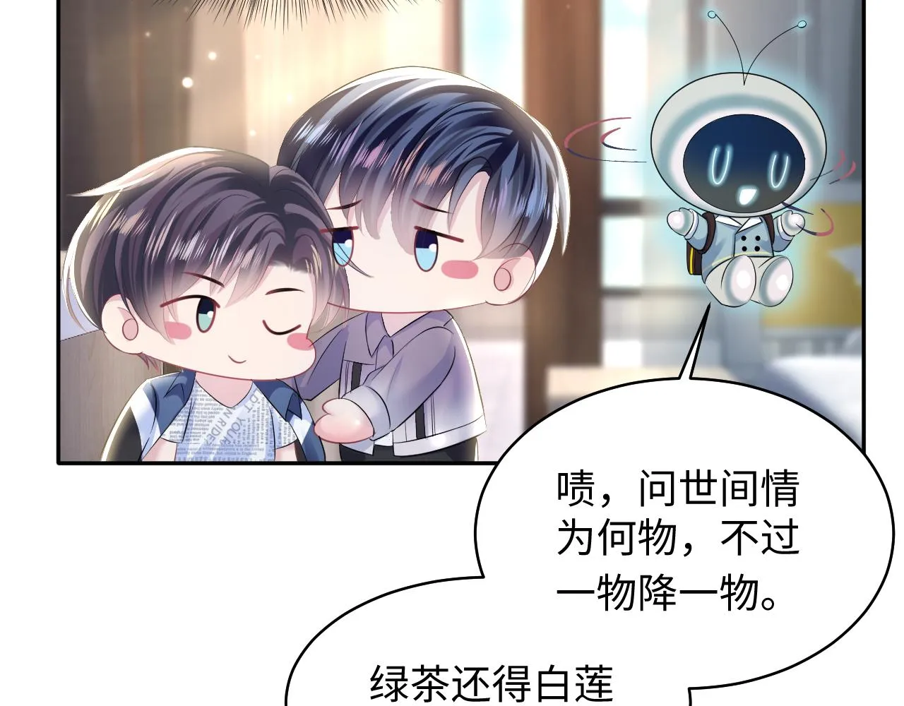 第130话 绿茶虞白莲的较量 第38页