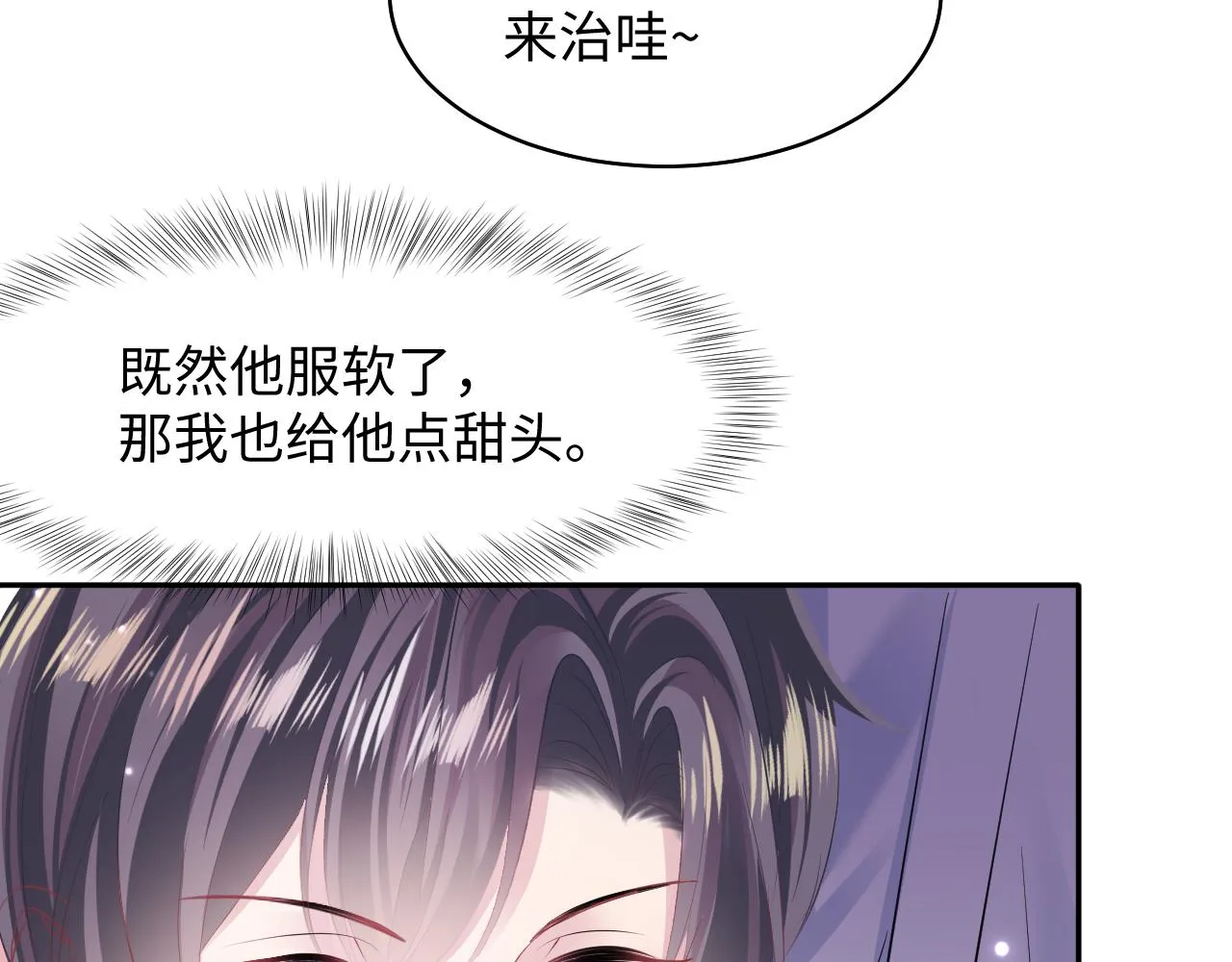 第130话 绿茶虞白莲的较量 第39页