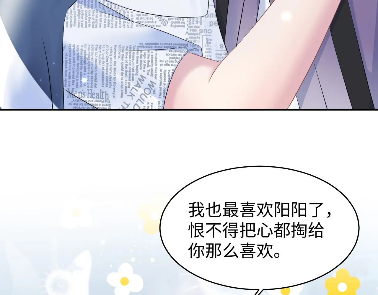 第130话 绿茶虞白莲的较量 第42页