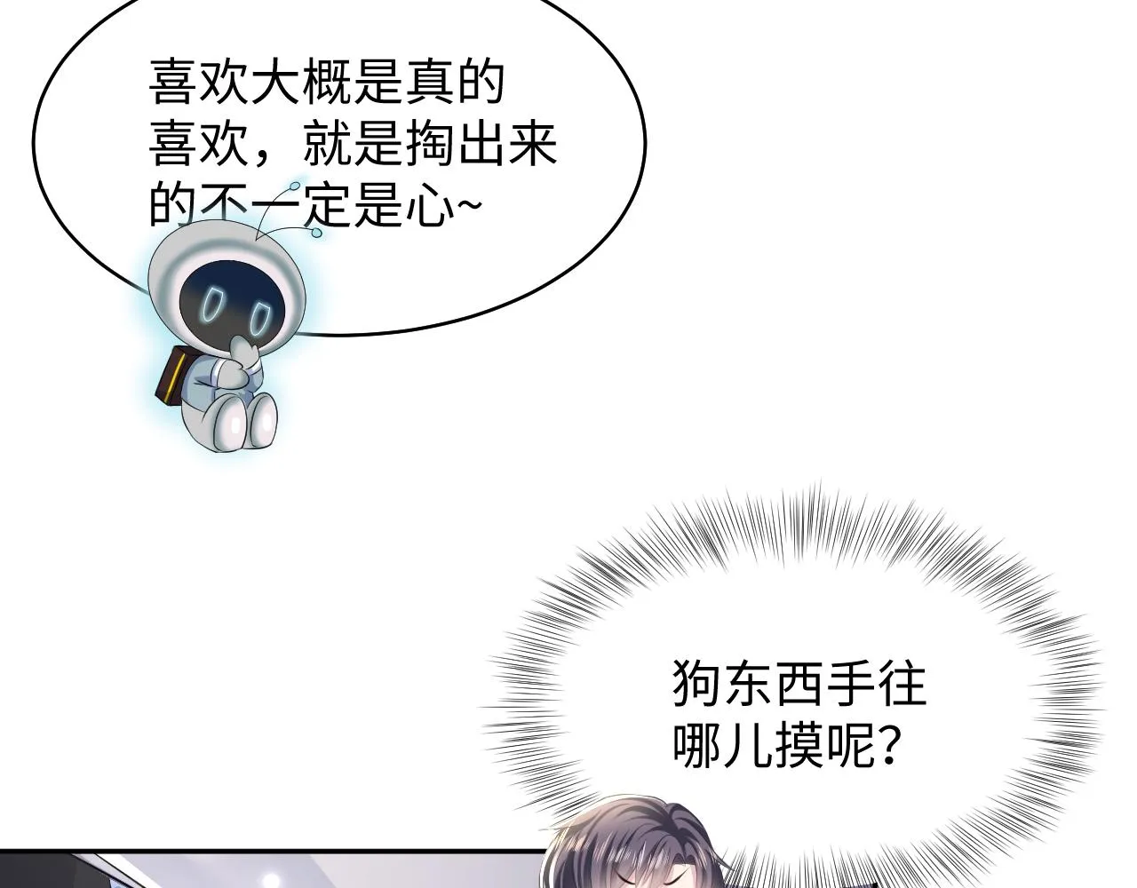 第130话 绿茶虞白莲的较量 第45页