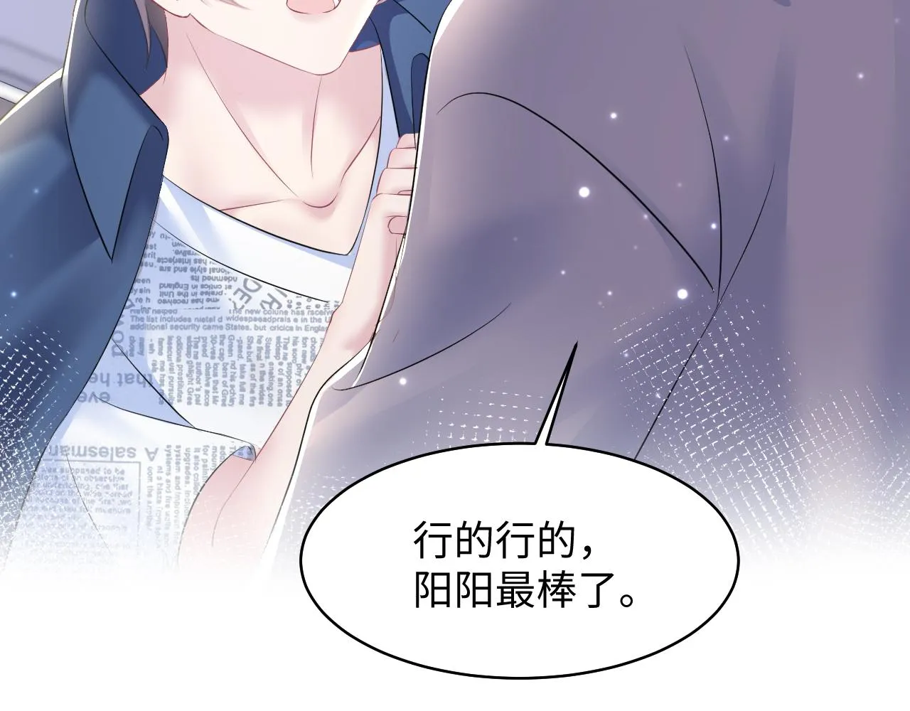 第130话 绿茶虞白莲的较量 第49页
