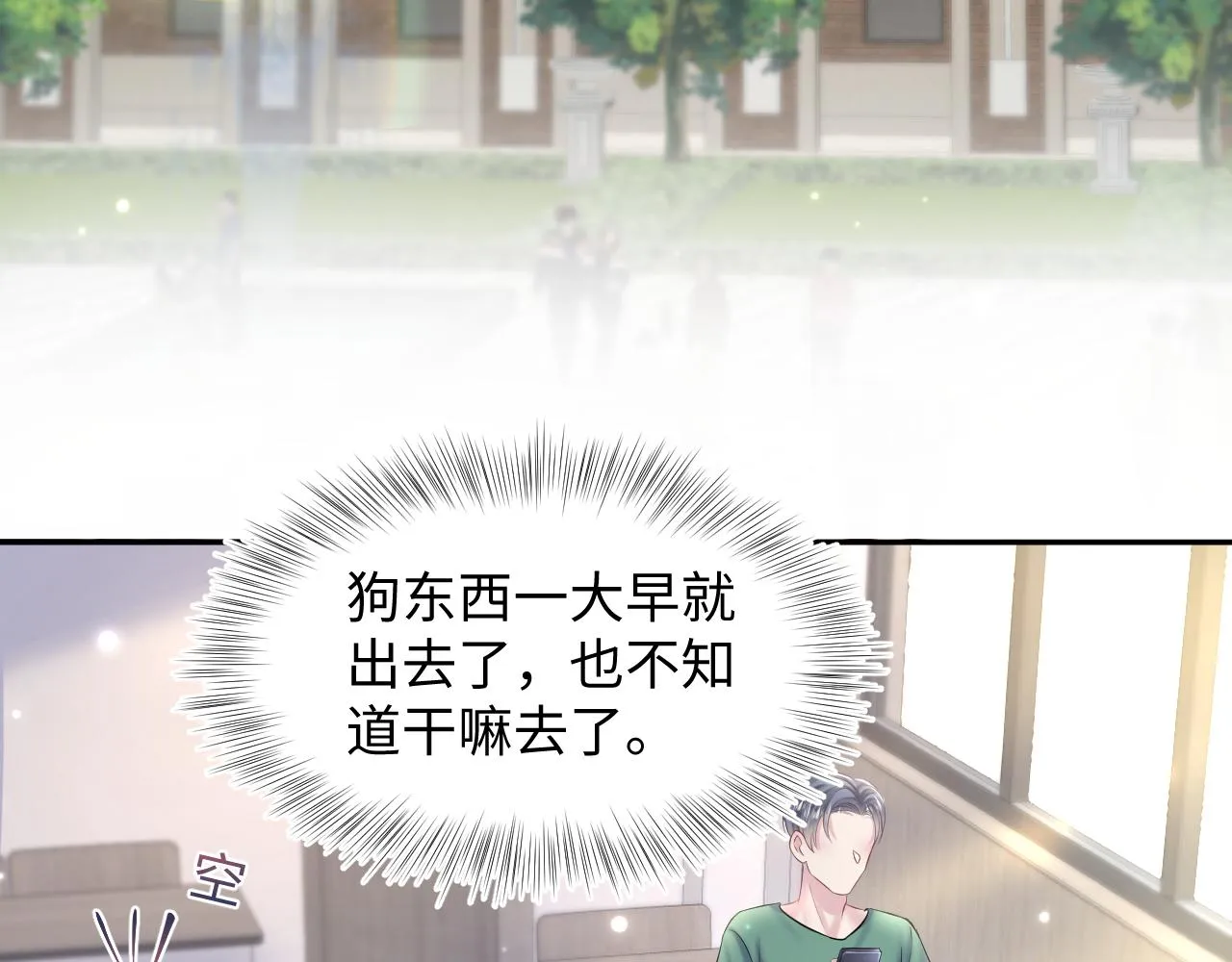 第130话 绿茶虞白莲的较量 第55页