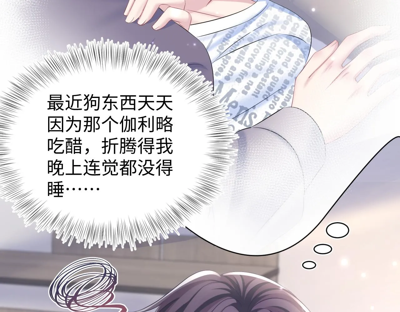第130话 绿茶虞白莲的较量 第58页