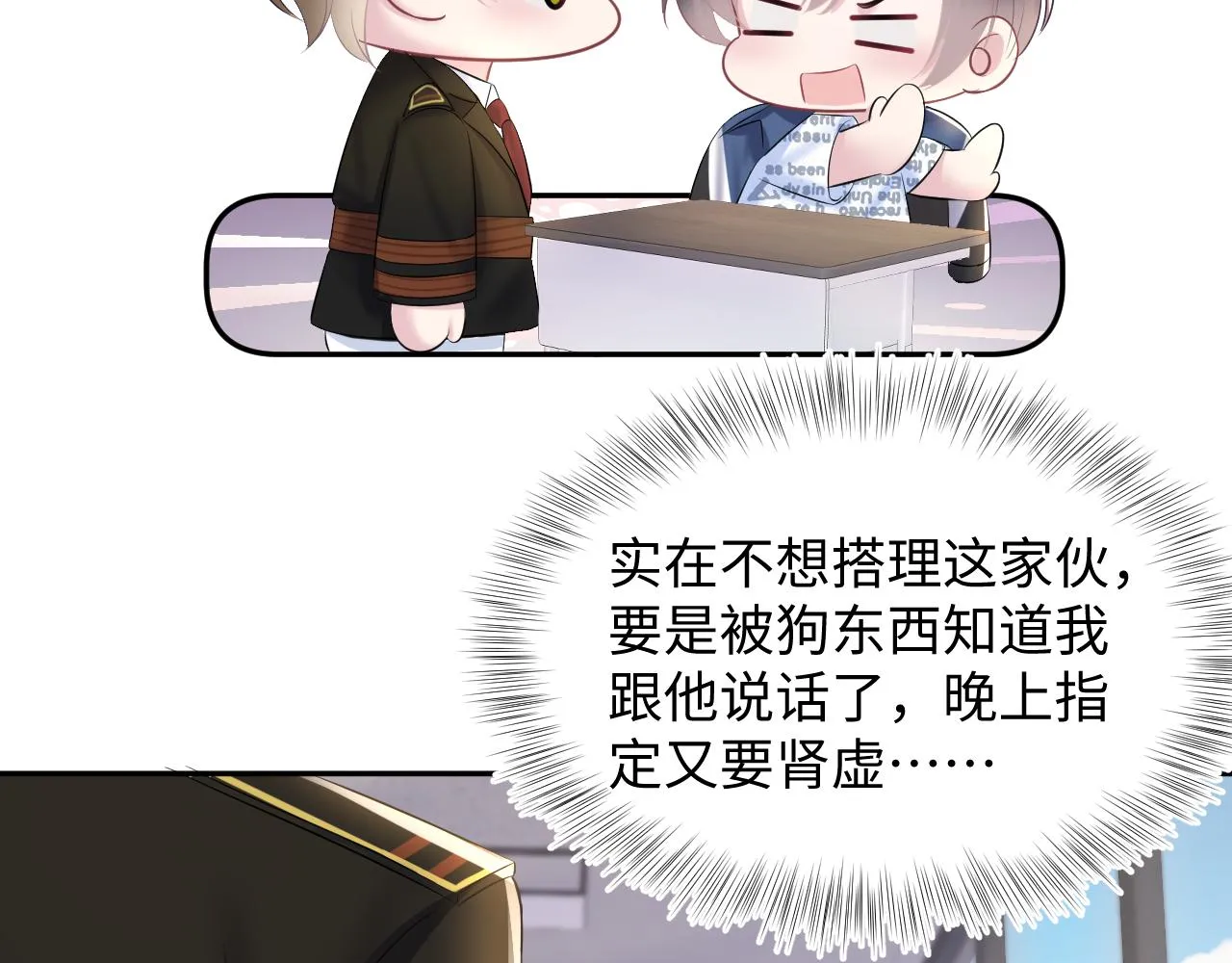 第130话 绿茶虞白莲的较量 第69页