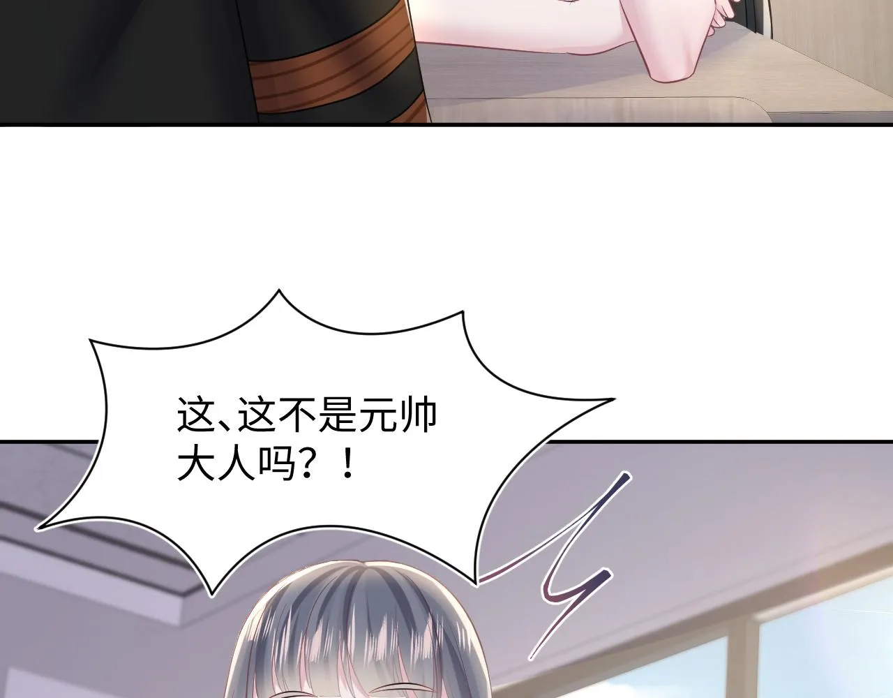 第130话 绿茶虞白莲的较量 第71页