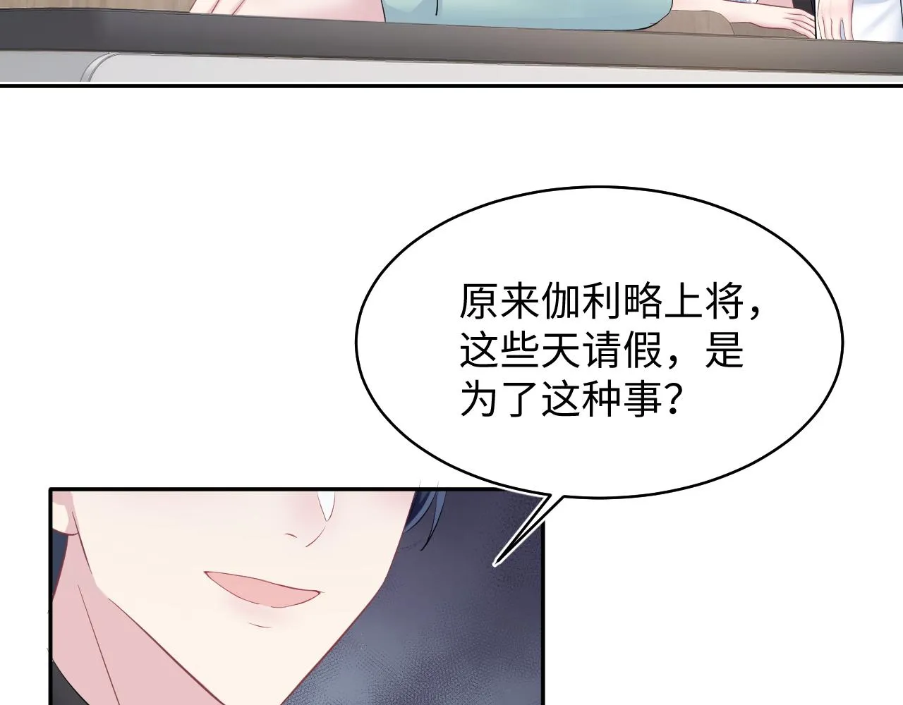 第130话 绿茶虞白莲的较量 第73页