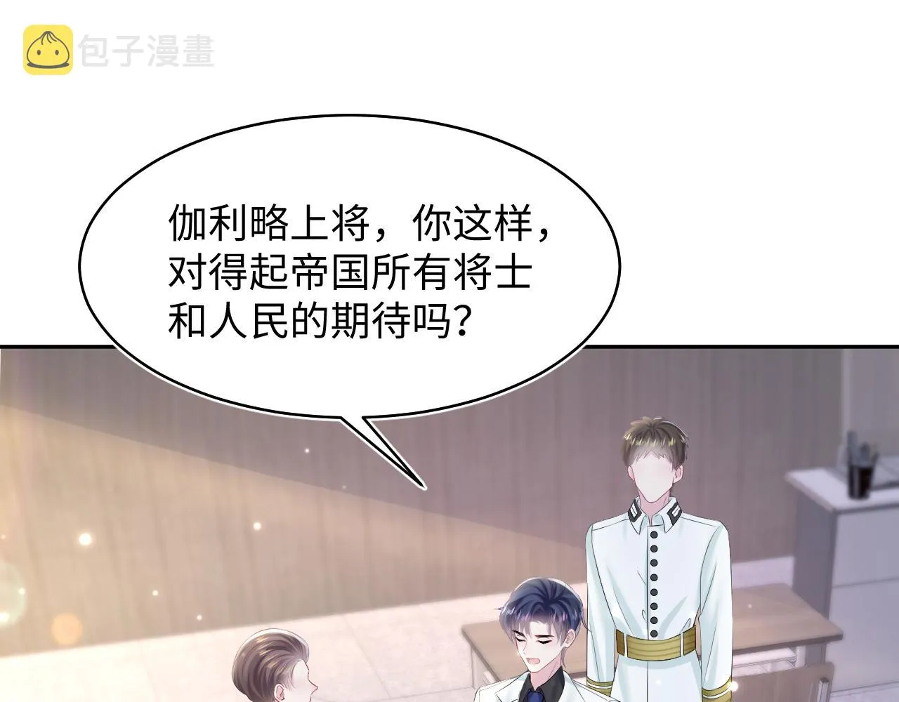 第130话 绿茶虞白莲的较量 第79页