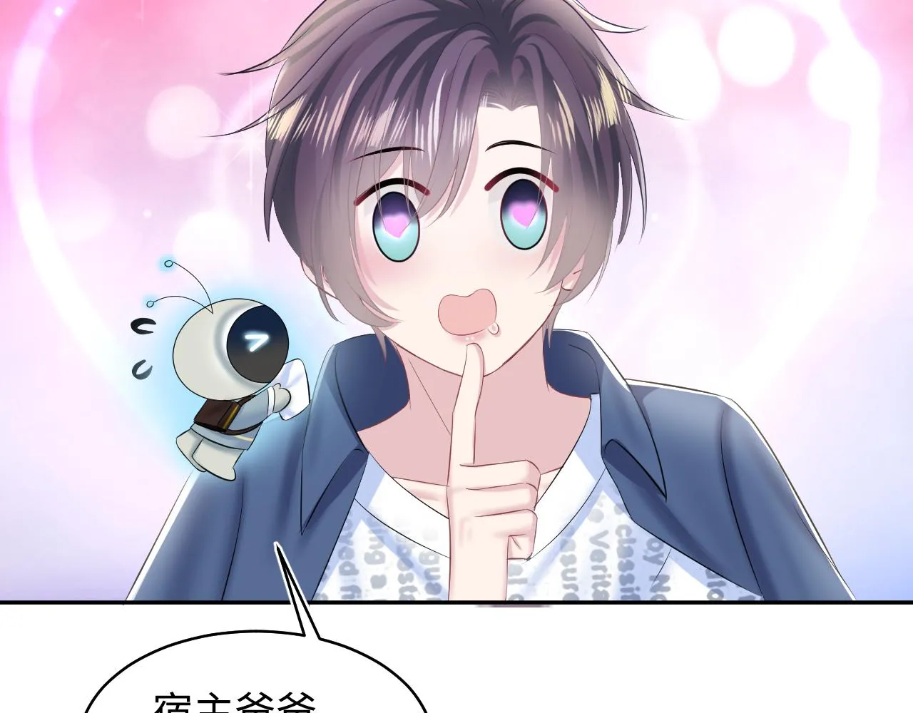第130话 绿茶虞白莲的较量 第82页
