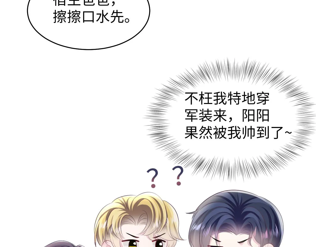 第130话 绿茶虞白莲的较量 第83页