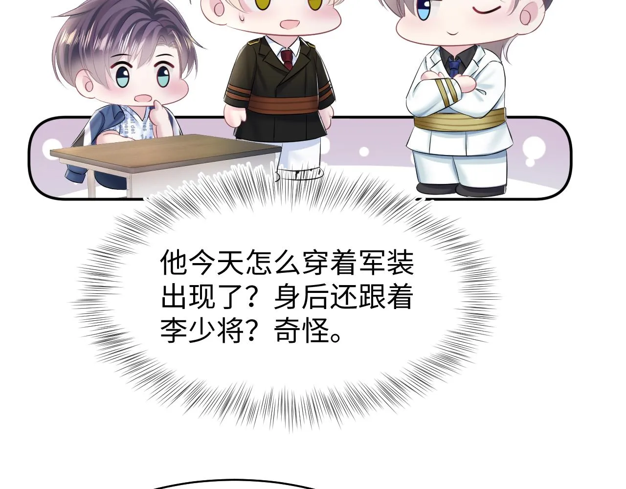 第130话 绿茶虞白莲的较量 第84页