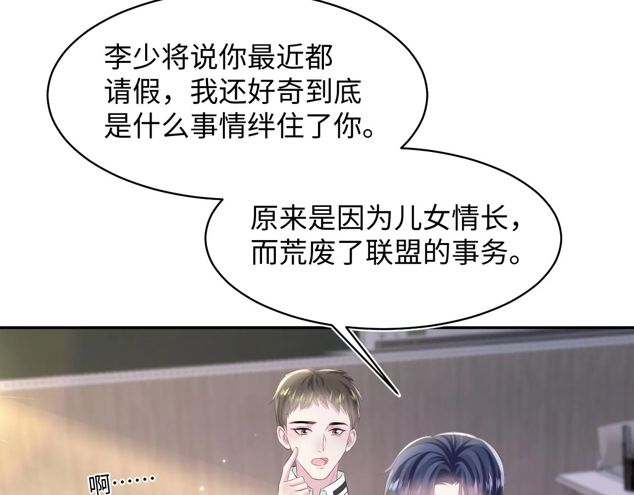 第130话 绿茶虞白莲的较量 第85页