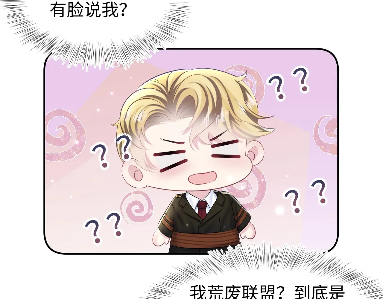 第130话 绿茶虞白莲的较量 第88页