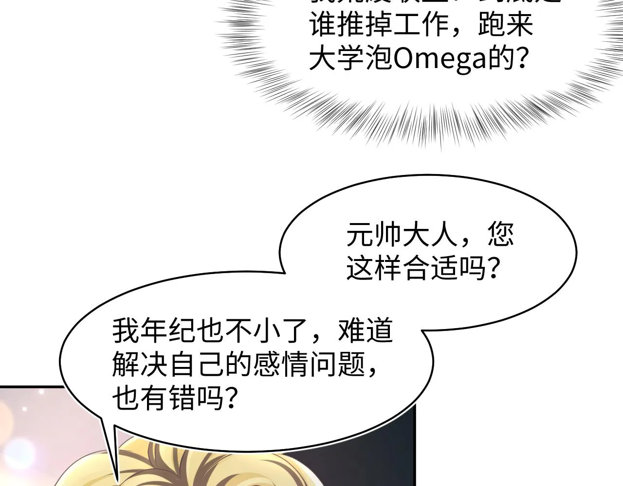 第130话 绿茶虞白莲的较量 第89页