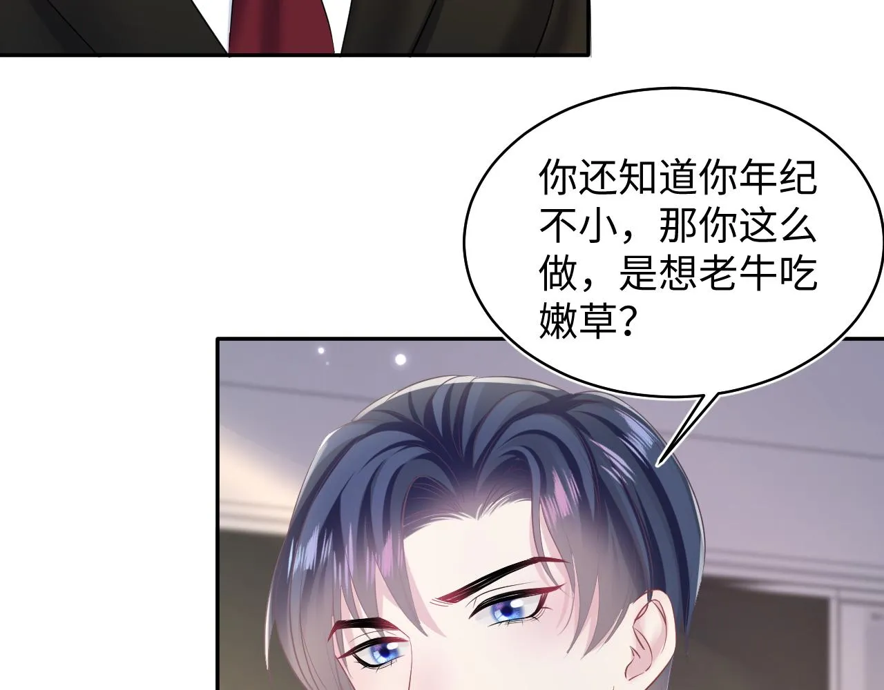 第130话 绿茶虞白莲的较量 第91页
