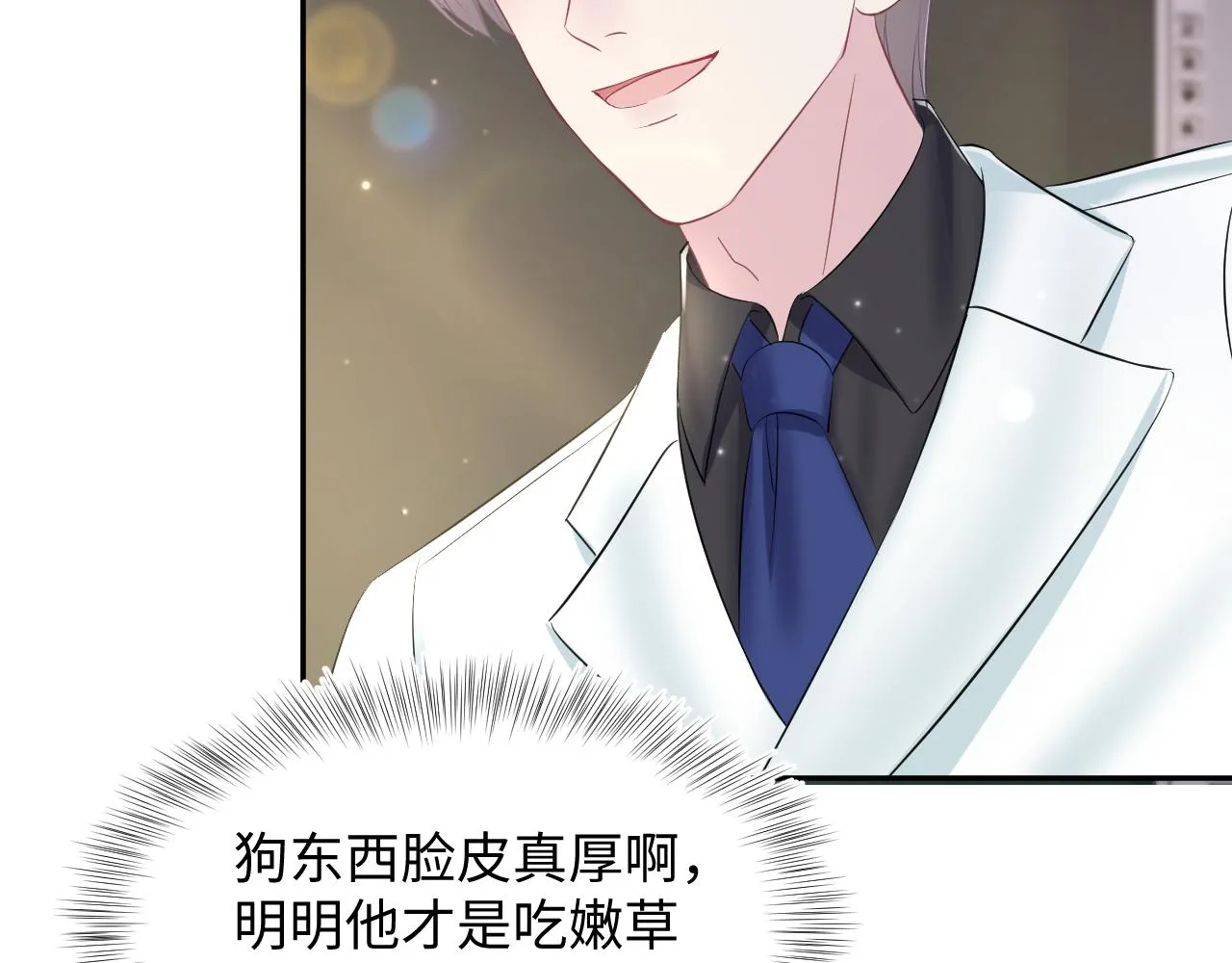 第130话 绿茶虞白莲的较量 第92页