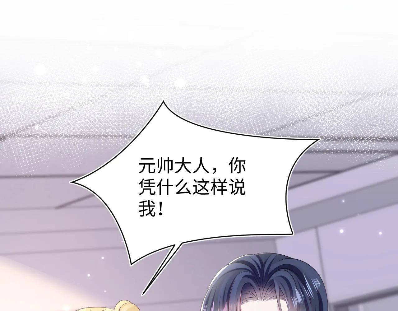 第130话 绿茶虞白莲的较量 第94页
