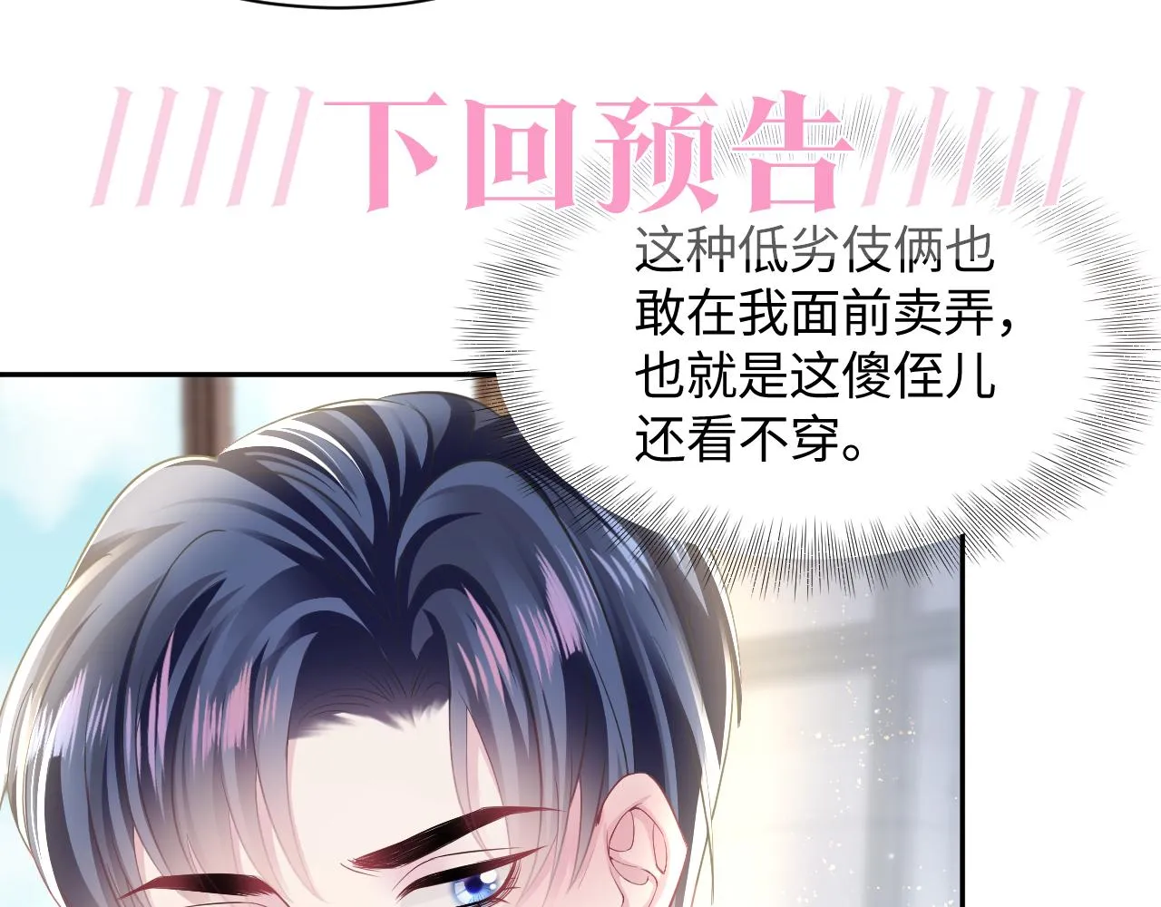 第130话 绿茶虞白莲的较量 第103页