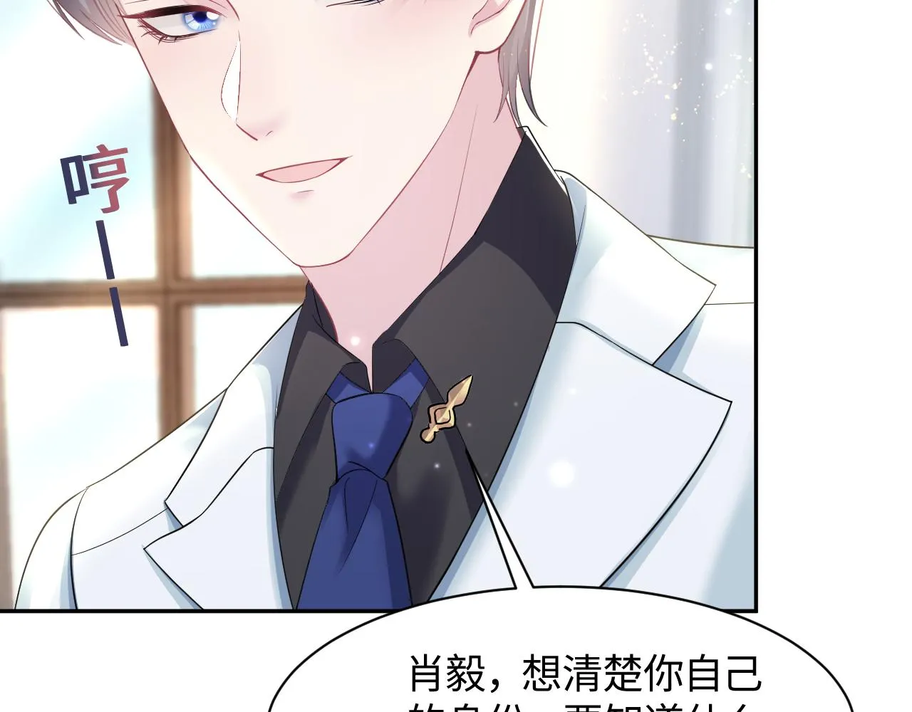 第130话 绿茶虞白莲的较量 第104页