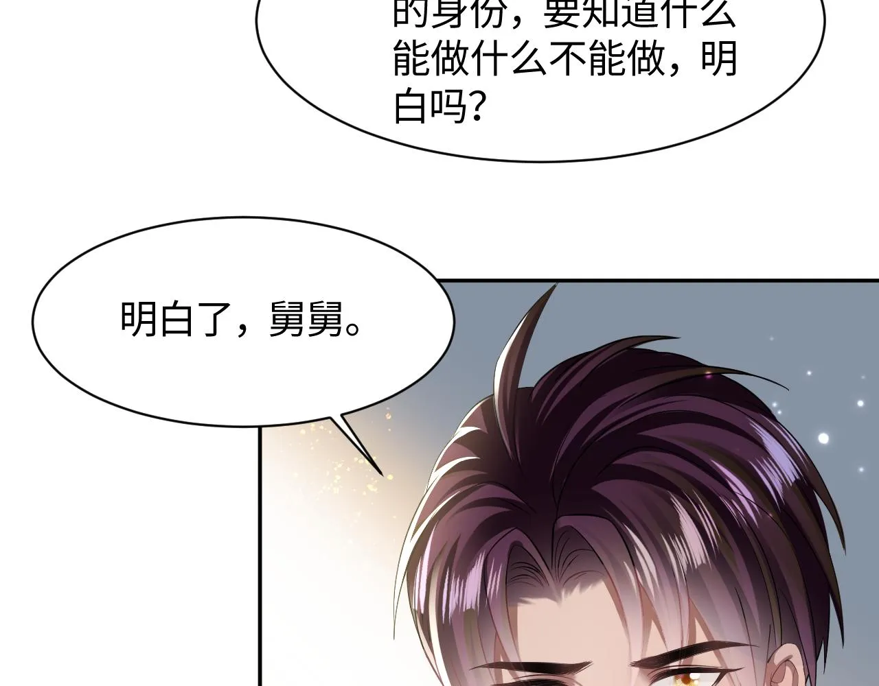 第130话 绿茶虞白莲的较量 第105页